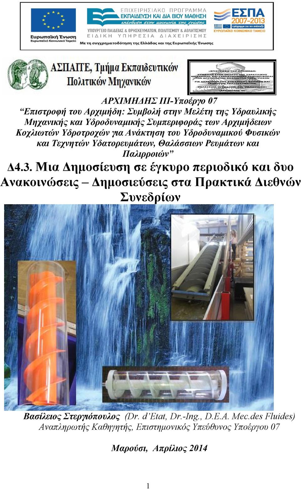 Παλιρροιών Δ4.3.