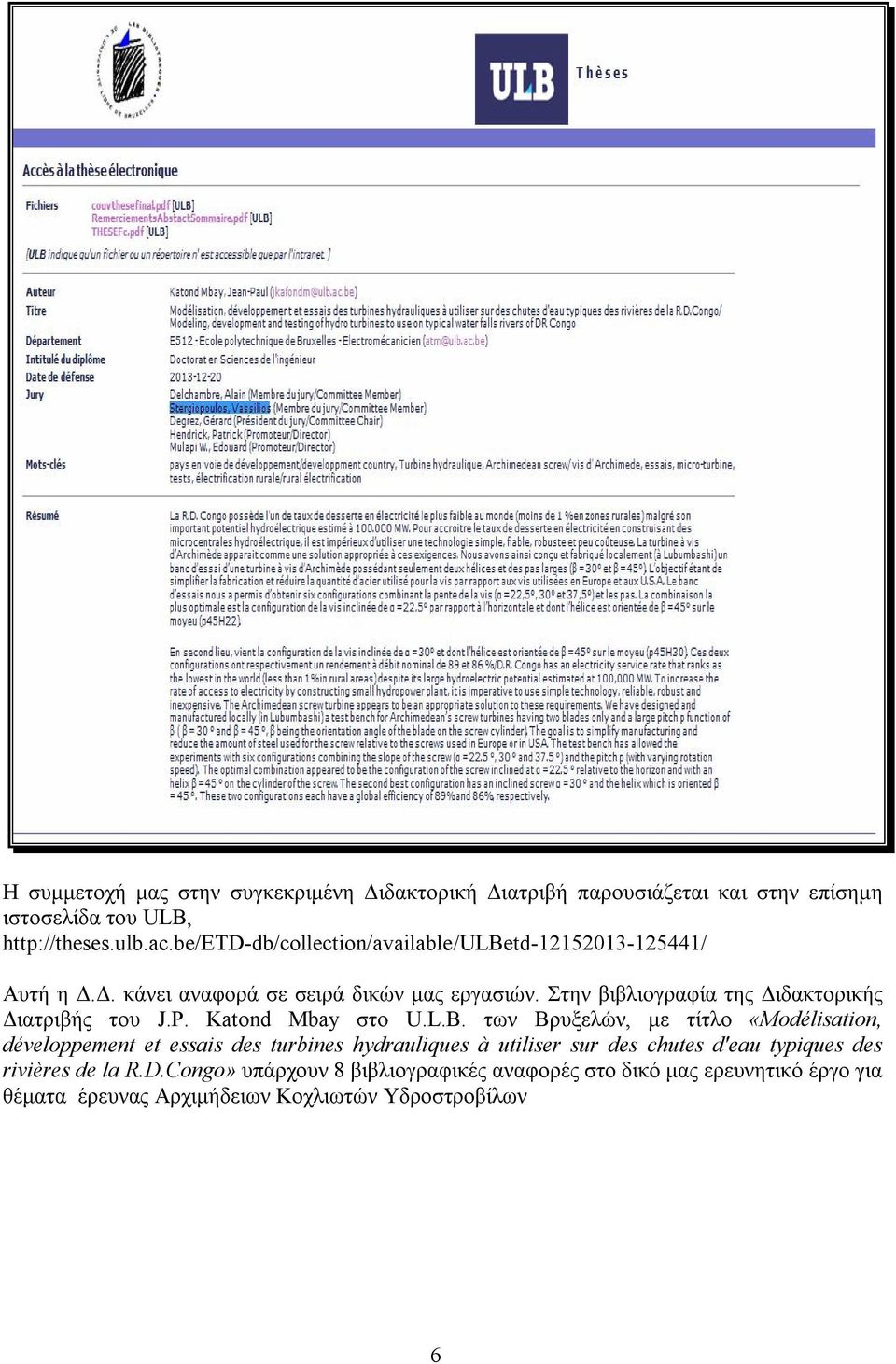 Στην βιβλιογραφία της Διδακτορικής Διατριβής του J.P. Katond Μbay στο U.L.B.