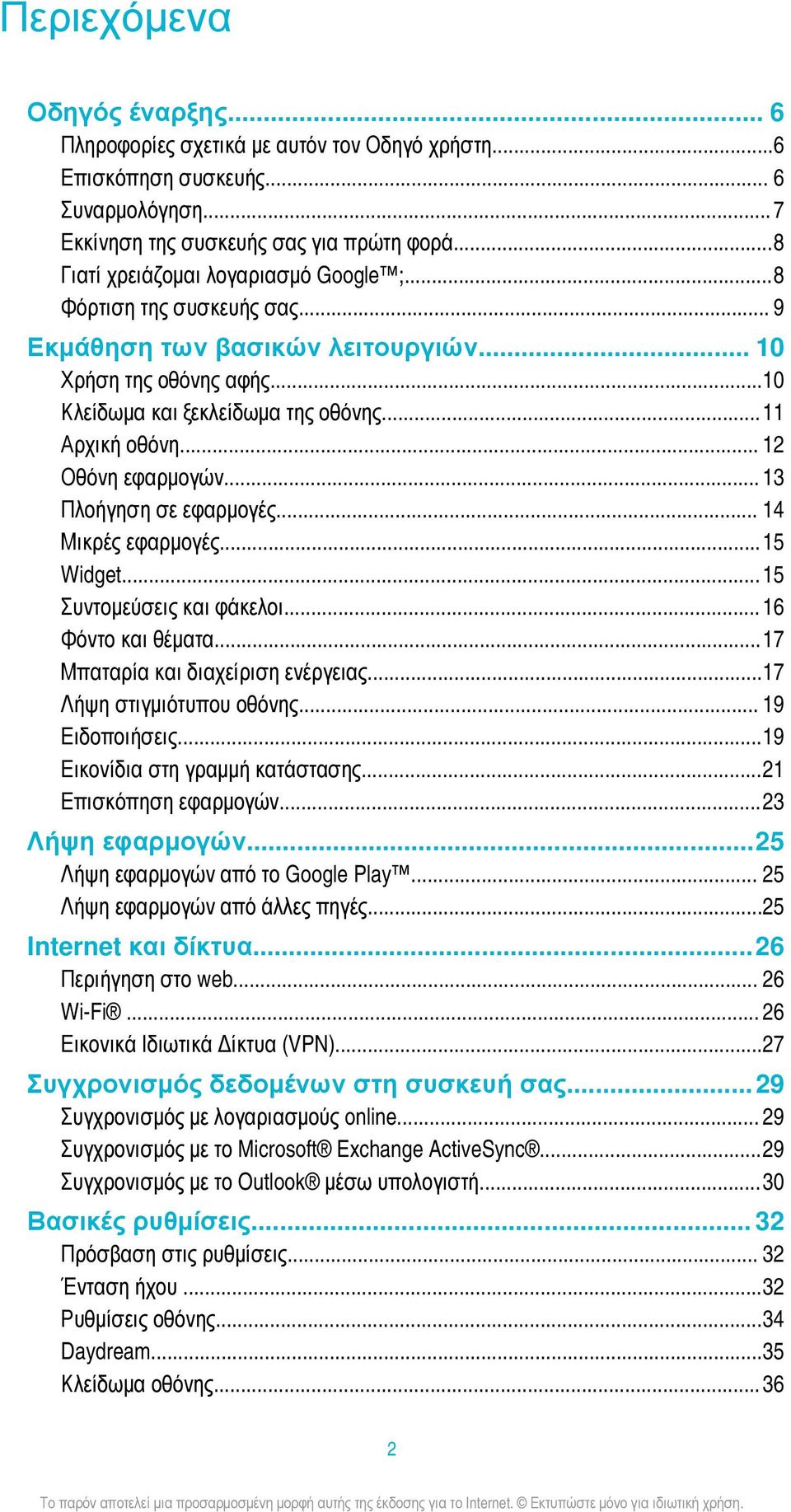 .. 12 Οθόνη εφαρμογών... 13 Πλοήγηση σε εφαρμογές... 14 Μικρές εφαρμογές...15 Widget...15 Συντομεύσεις και φάκελοι...16 Φόντο και θέματα...17 Μπαταρία και διαχείριση ενέργειας.