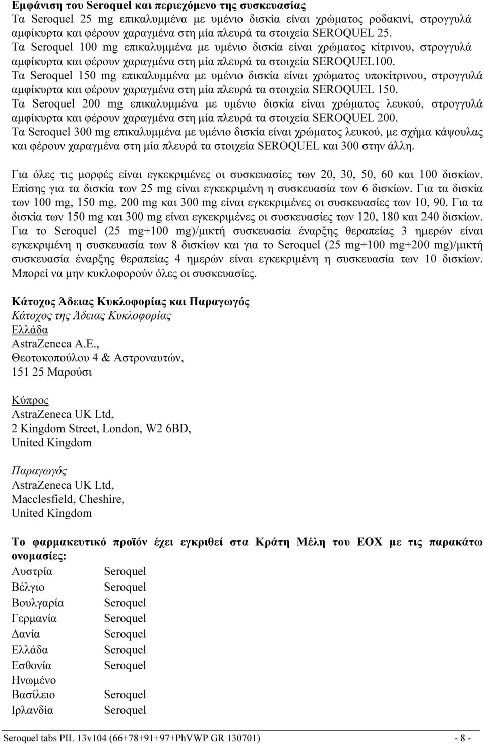 Τα 150 mg επικαλυμμένα με υμένιο δισκία είναι χρώματος υποκίτρινου, στρογγυλά αμφίκυρτα και φέρουν χαραγμένα στη μία πλευρά τα στοιχεία SEROQUEL 150.