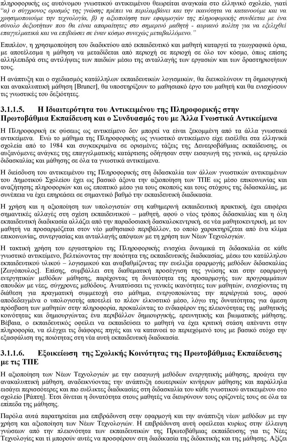 επαγγελματικά και να επιβιώσει σε έναν κόσμο συνεχώς μεταβαλλόμενο.