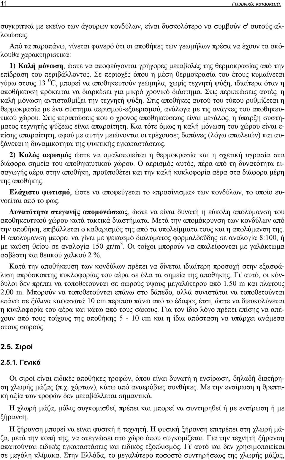 περιβάλλοντος.