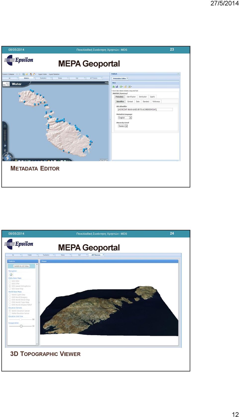 Χρηστών - MDS 24 3D TOPOGRAPHIC