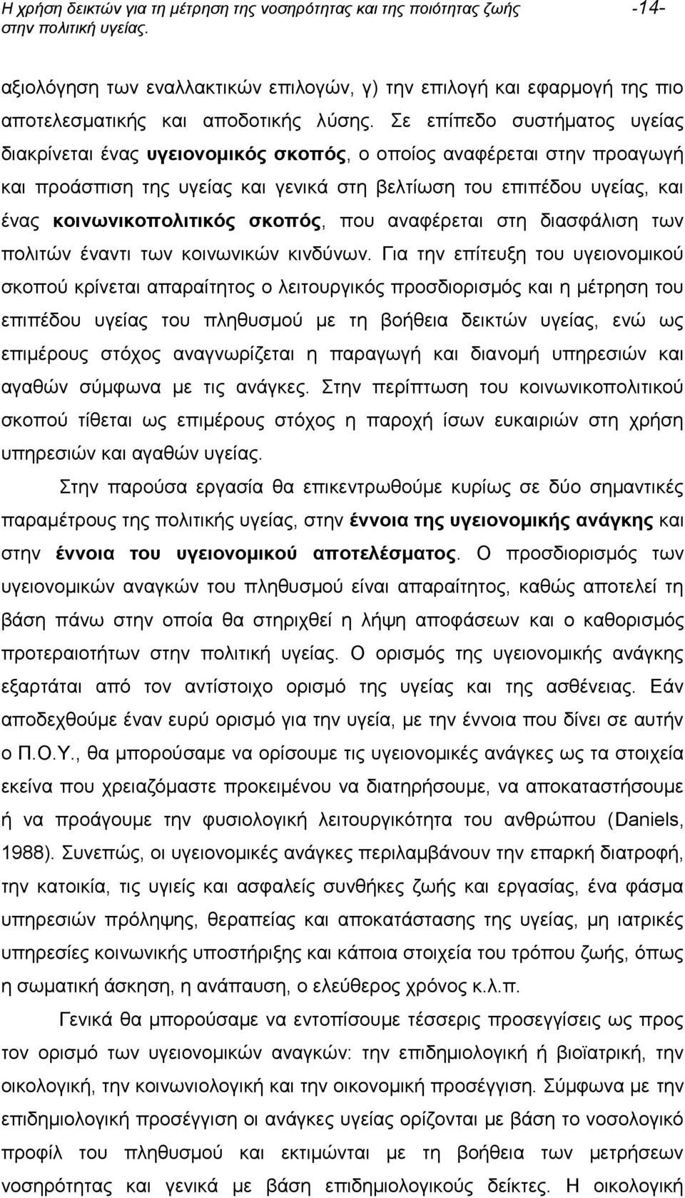 σκοπός, που αναφέρεται στη διασφάλιση των πολιτών έναντι των κοινωνικών κινδύνων.