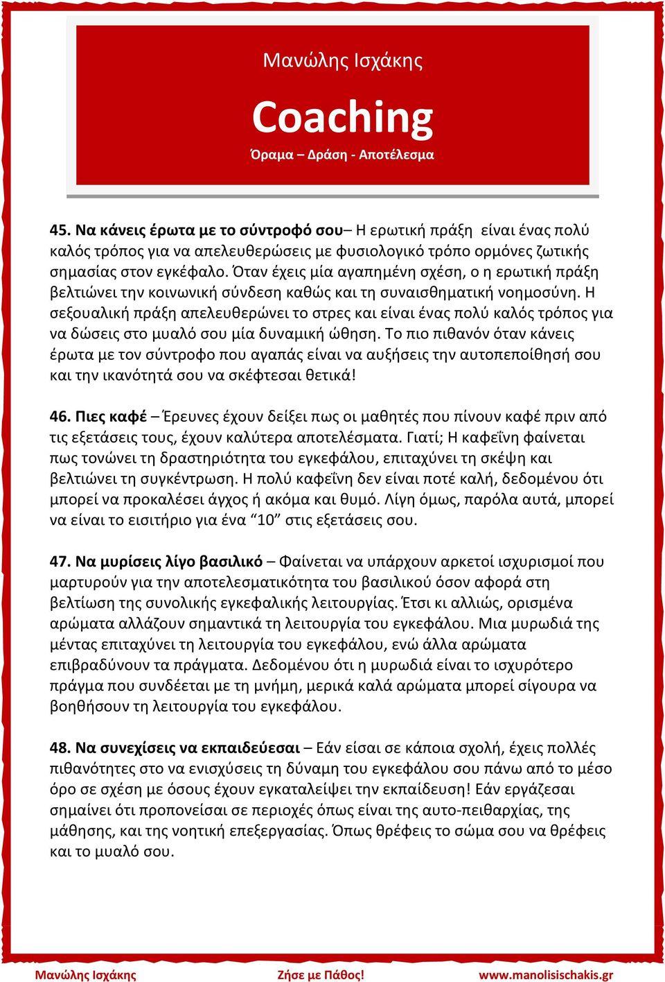 Η σεξουαλική πράξη απελευθερώνει το στρες και είναι ένας πολύ καλός τρόπος για να δώσεις στο μυαλό σου μία δυναμική ώθηση.