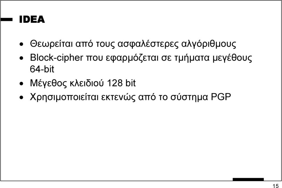 τµήµατα µεγέθους 64-bit Μέγεθος κλειδιού