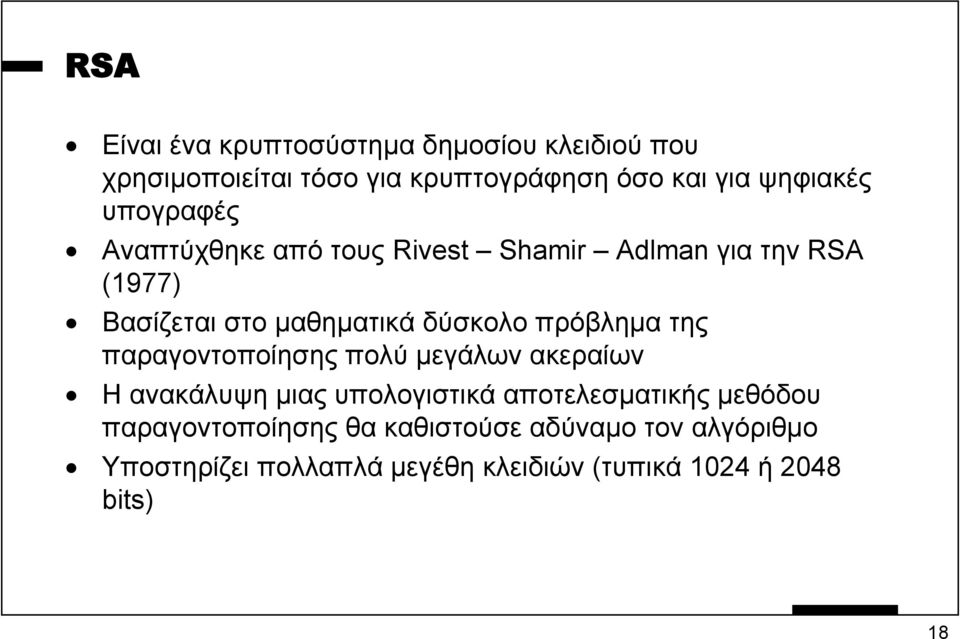 πρόβληµα της παραγοντοποίησης πολύ µεγάλων ακεραίων Η ανακάλυψη µιας υπολογιστικά αποτελεσµατικής µεθόδου