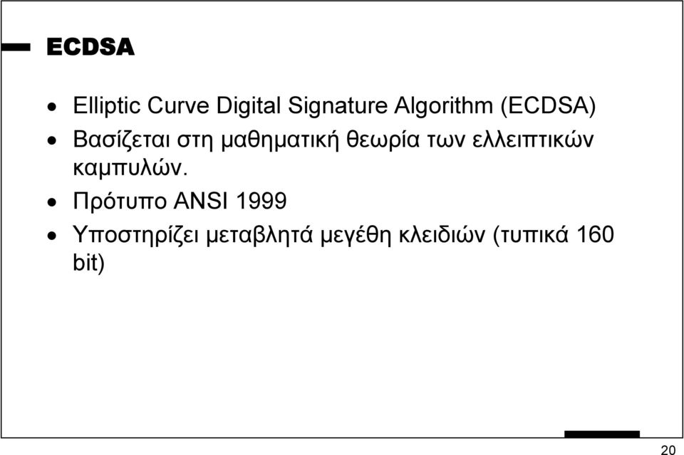 θεωρία των ελλειπτικών καµπυλών.