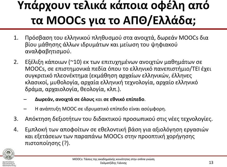 κλασικοί, μυθολογία, αρχαία ελληνική τεχνολογία, αρχαίο ελληνικό δράμα, αρχαιολογία, θεολογία, κλπ.). Δωρεάν, ανοιχτά σε όλους και σε εθνικό επίπεδο.