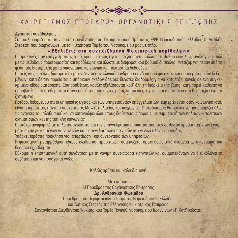 ανάλογα φυσικά με τις μεθόδους προετοιμασίας και πρόβλεψης και άλλοτε με διαφορετικού βαθμού δυσκολία, σχετιζόμενη πέραν από τη φύση της διαταραχής με τα οικονομικά, κοινωνικά και πολιτιστικά