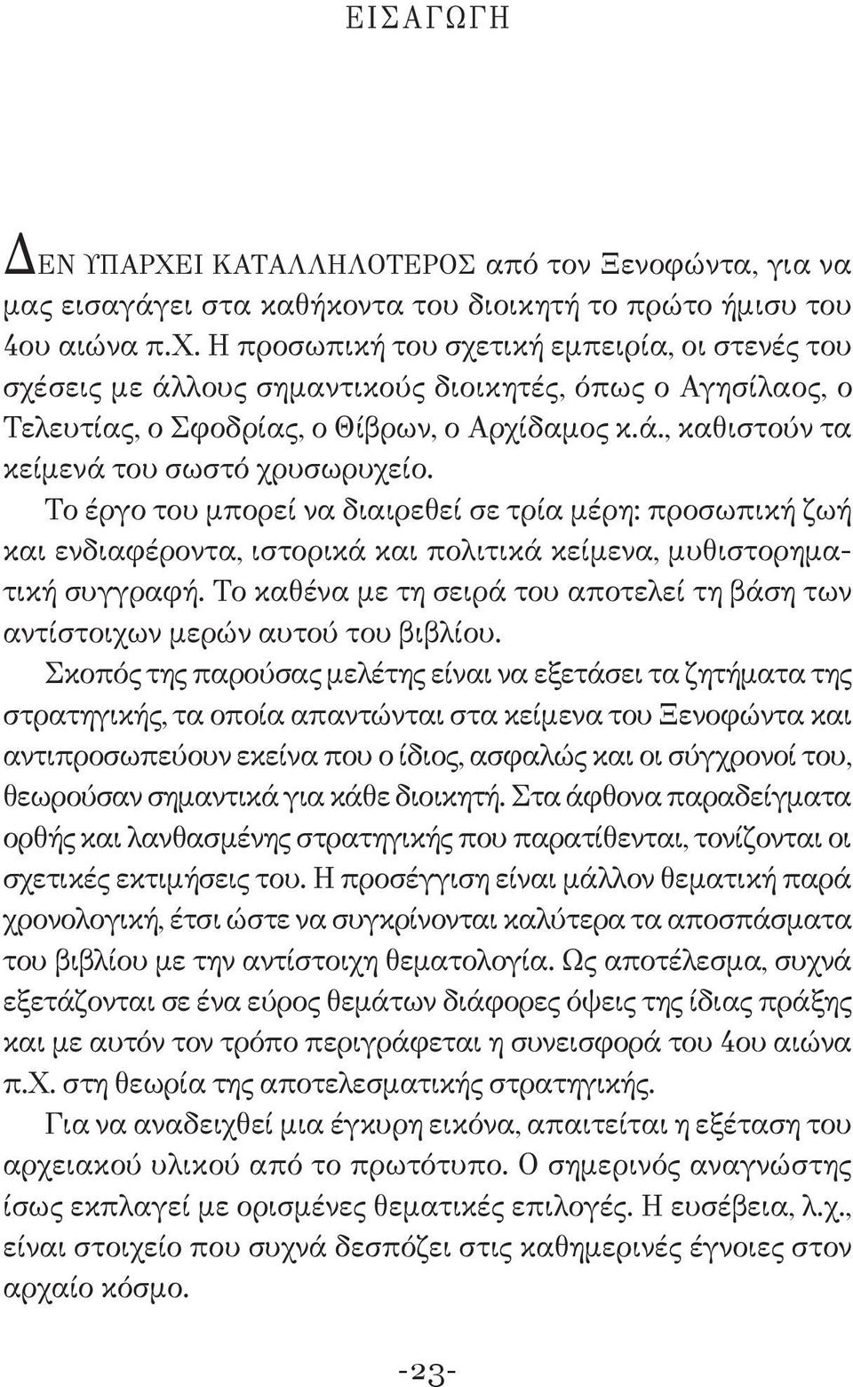 Το έργο του μπορεί να διαιρεθεί σε τρία μέρη: προσωπική ζωή και ενδιαφέροντα, ιστορικά και πολιτικά κείμενα, μυθιστορηματική συγγραφή.