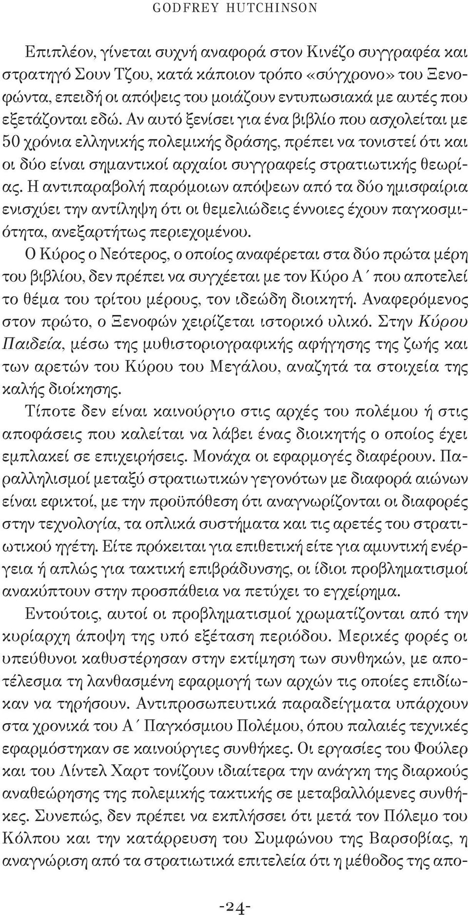 Η αντιπαραβολή παρόμοιων απόψεων από τα δύο ημισφαίρια ενισχύει την αντίληψη ότι οι θεμελιώδεις έννοιες έχουν παγκοσμιότητα, ανεξαρτήτως περιεχομένου.