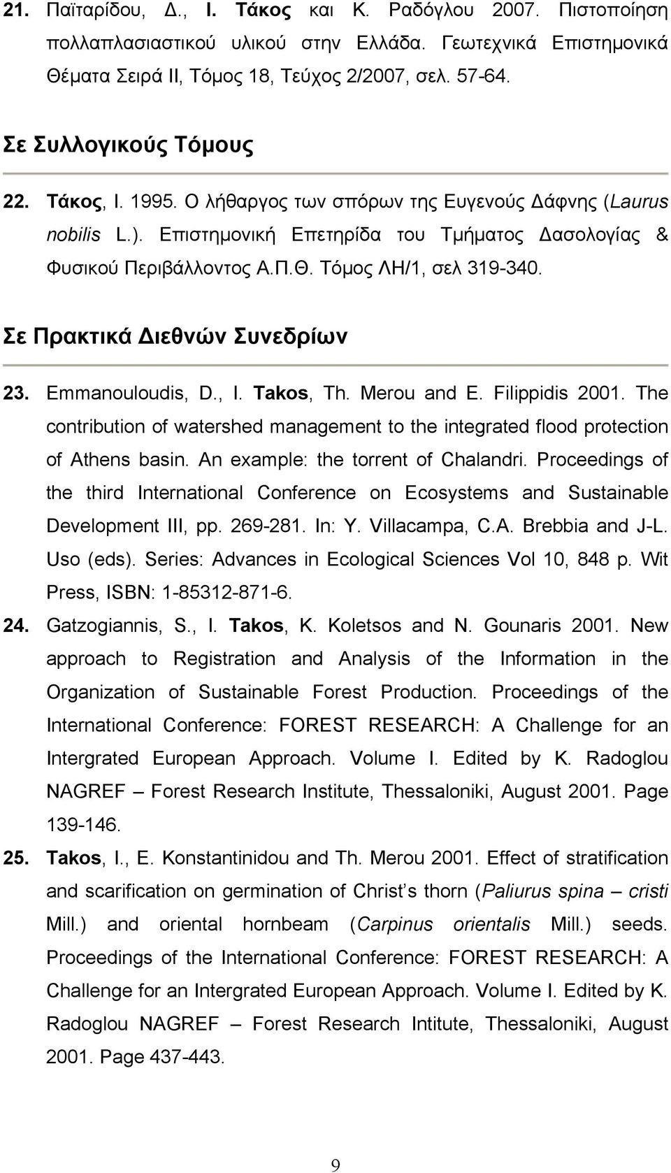 Τόμος ΛΗ/1, σελ 319-340. Σε Πρακτικά Διεθνών Συνεδρίων 23. Emmanouloudis, D., I. Takos, Th. Merou and E. Filippidis 2001.