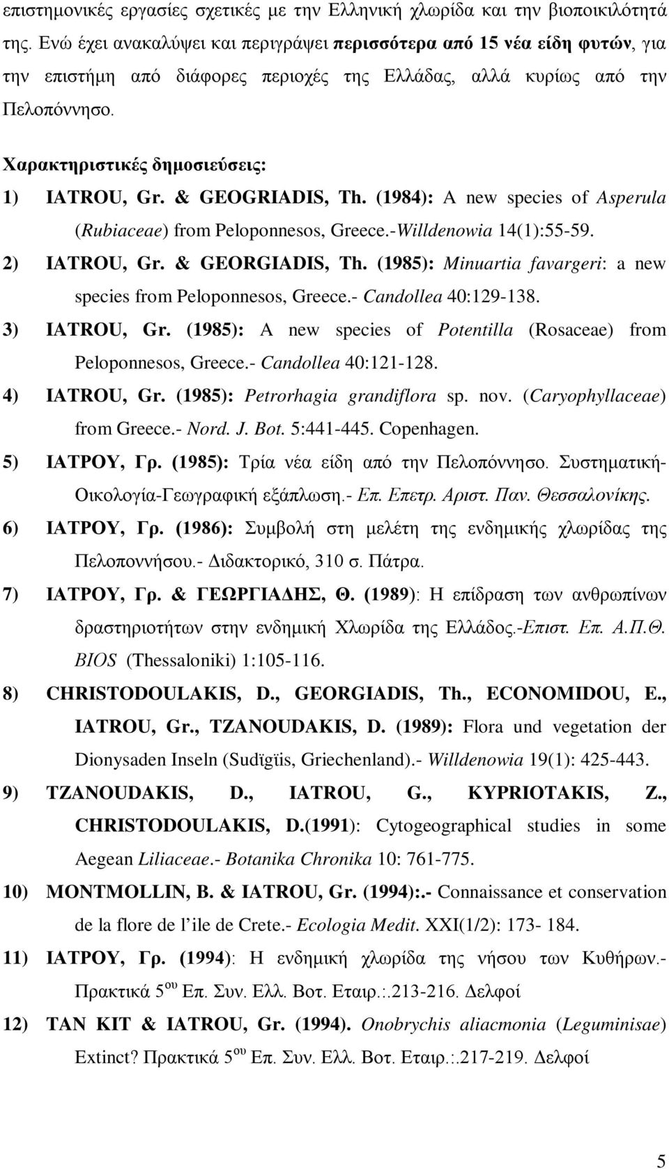 & GEOGRIADIS, Th. (1984): A new species of Asperula (Rubiaceae) from Peloponnesos, Greece.-Willdenowia 14(1):55-59. 2) IATROU, Gr. & GEORGIADIS, Th.