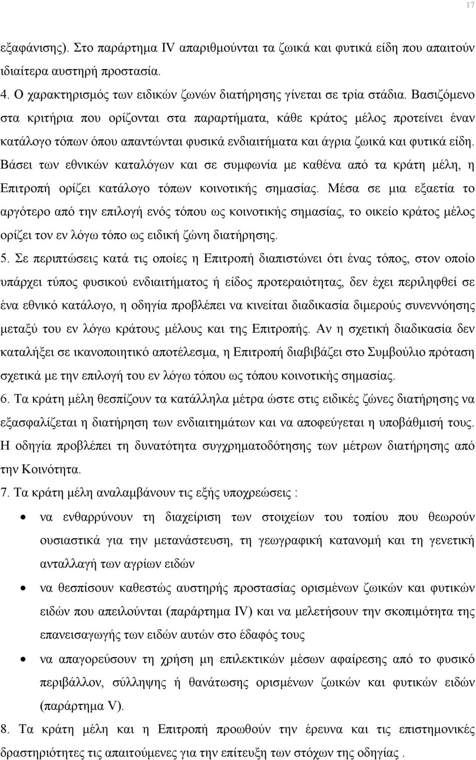 Βάσει των εθνικών καταλόγων και σε συμφωνία με καθένα από τα κράτη μέλη, η Επιτροπή ορίζει κατάλογο τόπων κοινοτικής σημασίας.