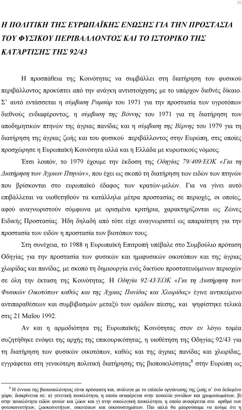 Σ αυτό εντάσσεται η σύμβαση Ραμσάρ του 1971 για την προστασία των υγροτόπων διεθνούς ενδιαφέροντος, η σύμβαση της Βόννης του 1971 για τη διατήρηση των αποδημητικών πτηνών της άγριας πανίδας και η