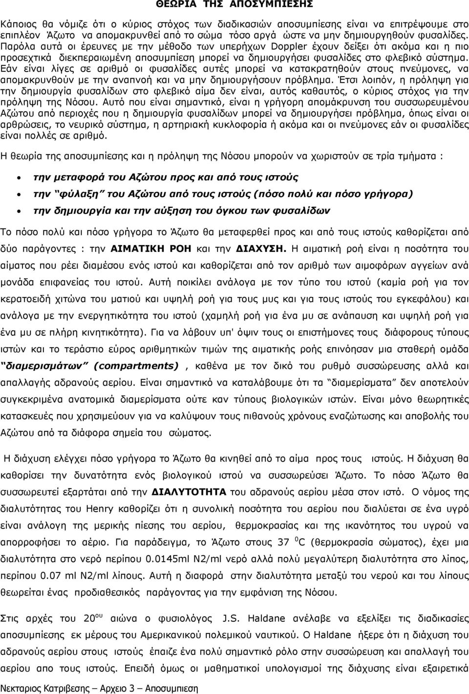Εάν είναι λίγες σε αριθµό οι φυσαλίδες αυτές µπορεί να κατακρατηθούν στους πνεύµονες, να αποµακρυνθούν µε την αναπνοή και να µην δηµιουργήσουν πρόβληµα.