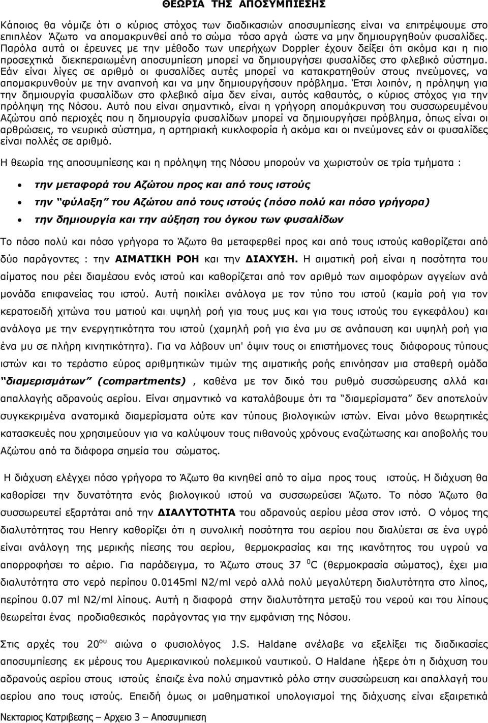 Εάν είναι λίγες σε αριθµό οι φυσαλίδες αυτές µπορεί να κατακρατηθούν στους πνεύµονες, να αποµακρυνθούν µε την αναπνοή και να µην δηµιουργήσουν πρόβληµα.