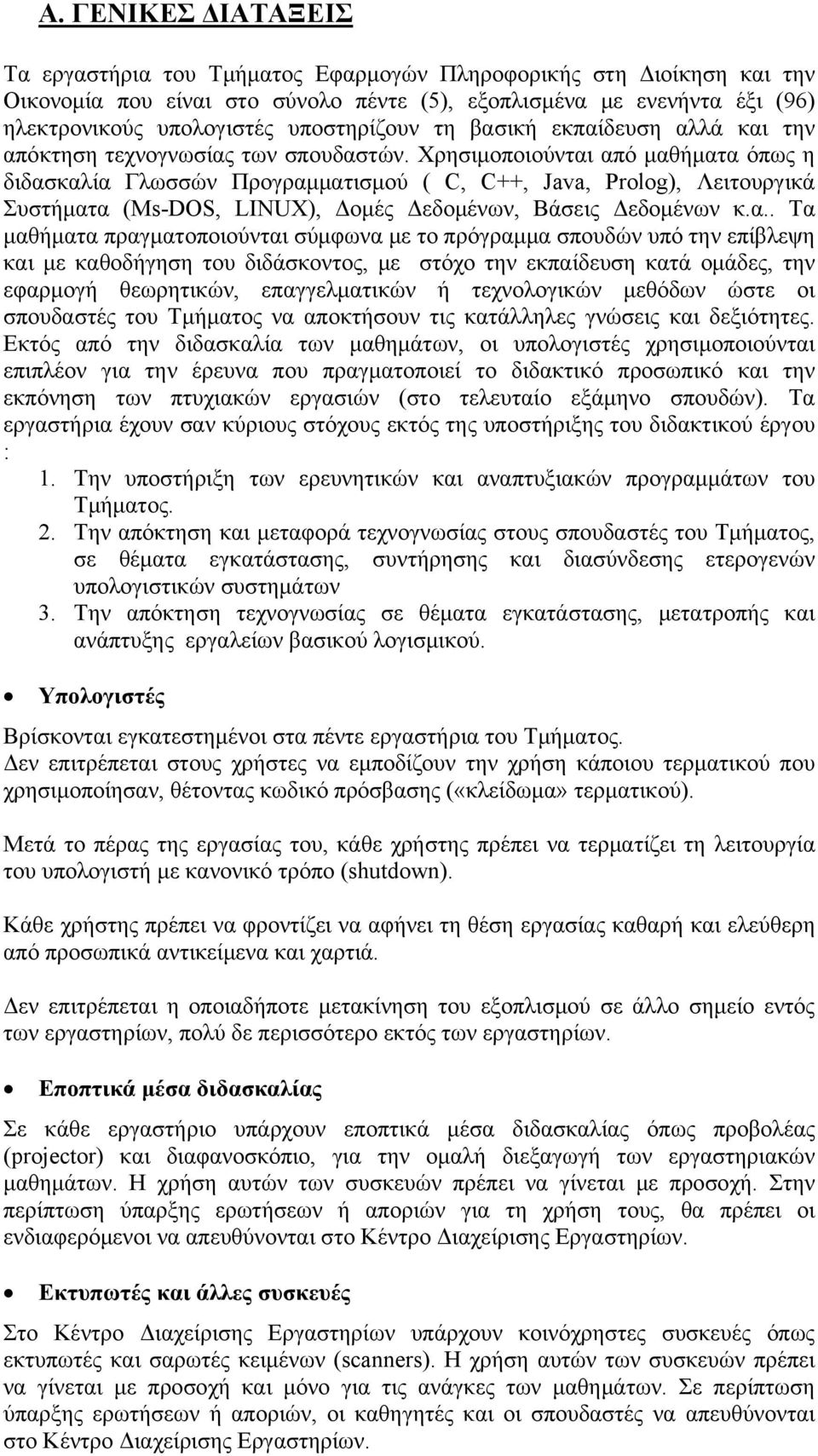 Χρησιμοποιούνται