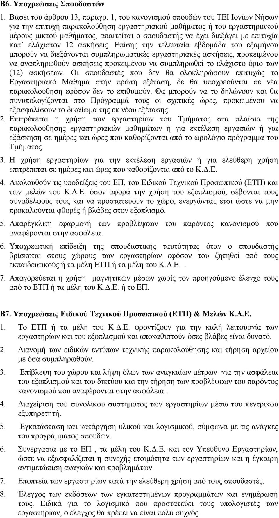 κατ ελάχιστον 12 ασκήσεις.