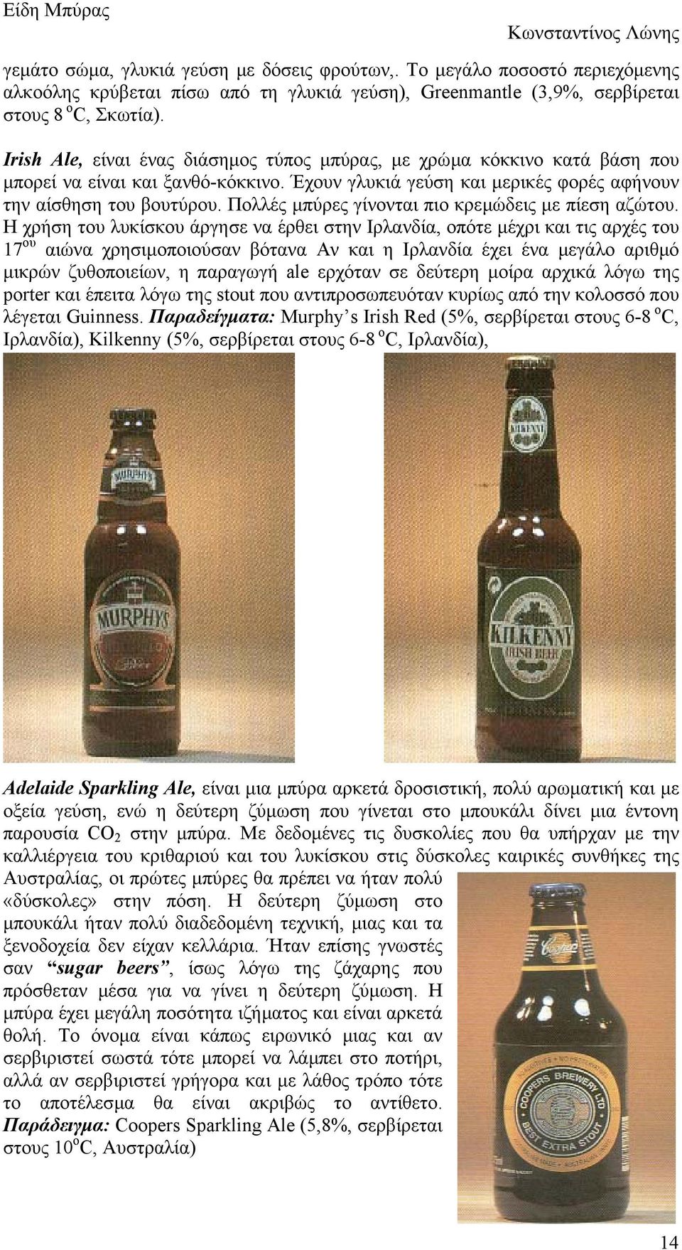 Πολλές µπύρες γίνονται πιο κρεµώδεις µε πίεση αζώτου.