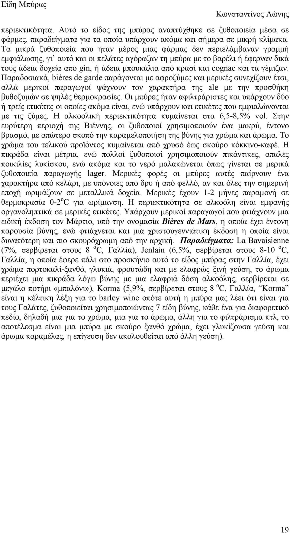από κρασί και cognac και τα γέµιζαν.