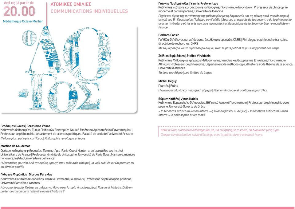philosophie moderne et contemporaine, Université de Ioannina Πηγές και όψεις της συνάντησης της φιλοσοφίας με τη λογοτεχνία και τις τέχνες κατά τη φιλοσοφική στιγμή του Β Παγκοσμίου Πολέμου στη