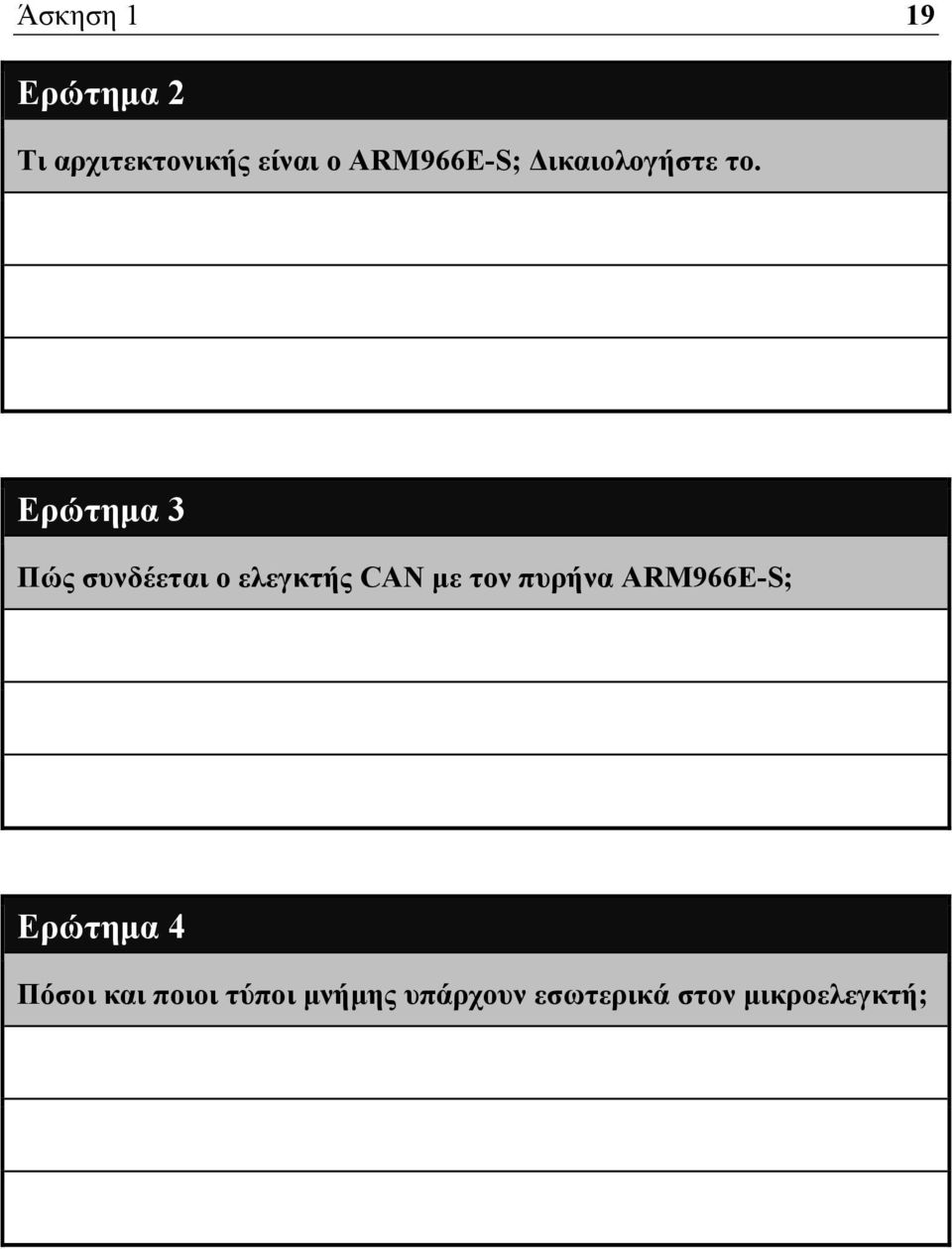 Ερώτημα 3 Πώς συνδέεται ο ελεγκτής CAN με τον πυρήνα