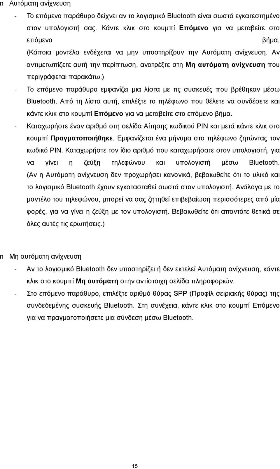 ) - Το επόμενο παράθυρο εμφανίζει μια λίστα με τις συσκευές που βρέθηκαν μέσω Bluetooth.