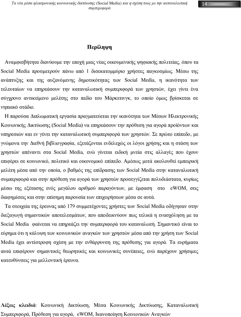 Μάρκετινγκ, το οποίο όμως βρίσκεται σε νηπιακό στάδιο.