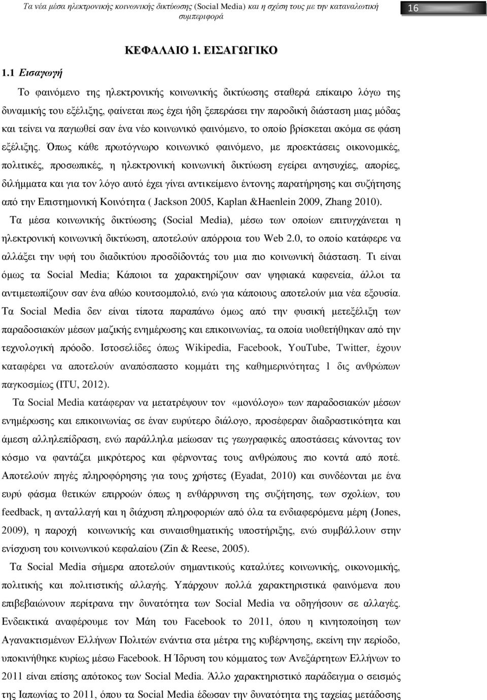σαν ένα νέο κοινωνικό φαινόμενο, το οποίο βρίσκεται ακόμα σε φάση εξέλιξης.