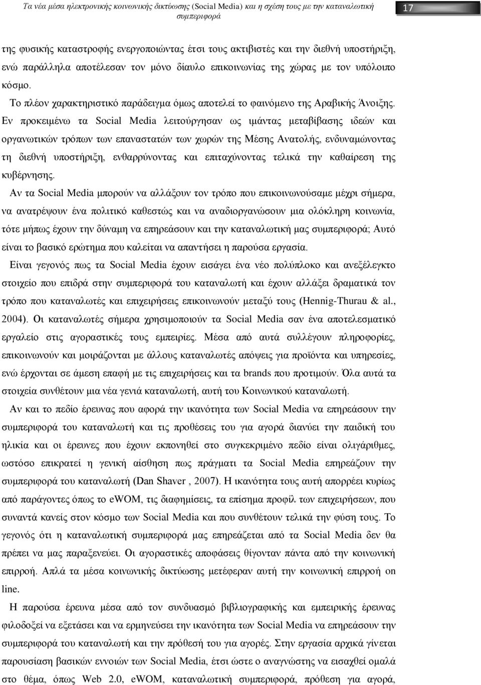 Εν προκειμένω τα Social Media λειτούργησαν ως ιμάντας μεταβίβασης ιδεών και οργανωτικών τρόπων των επαναστατών των χωρών της Μέσης Ανατολής, ενδυναμώνοντας τη διεθνή υποστήριξη, ενθαρρύνοντας και
