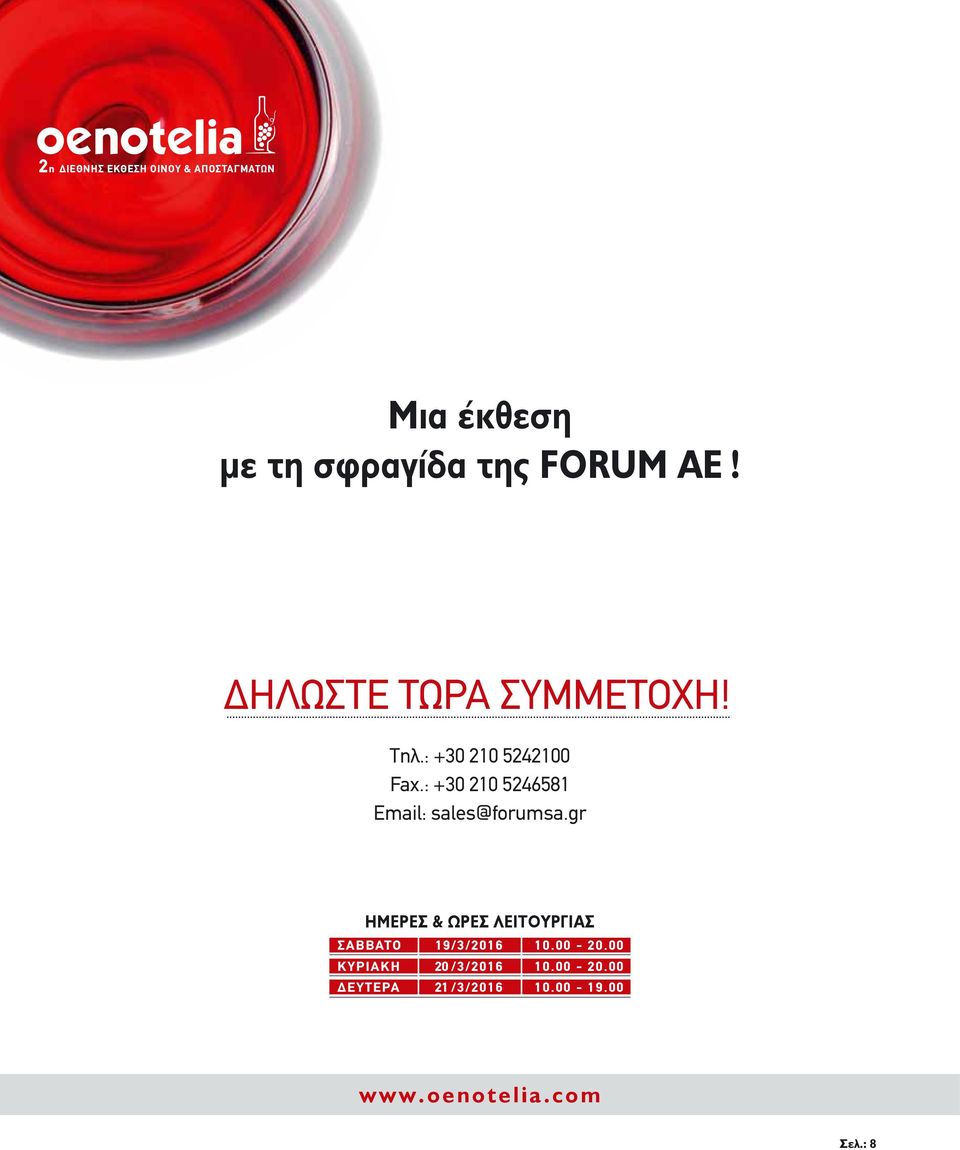 gr Ημέρες & ώρες λειτουργίας ΣΑΒΒΑΤΟ 19/3/2016 10.00-20.