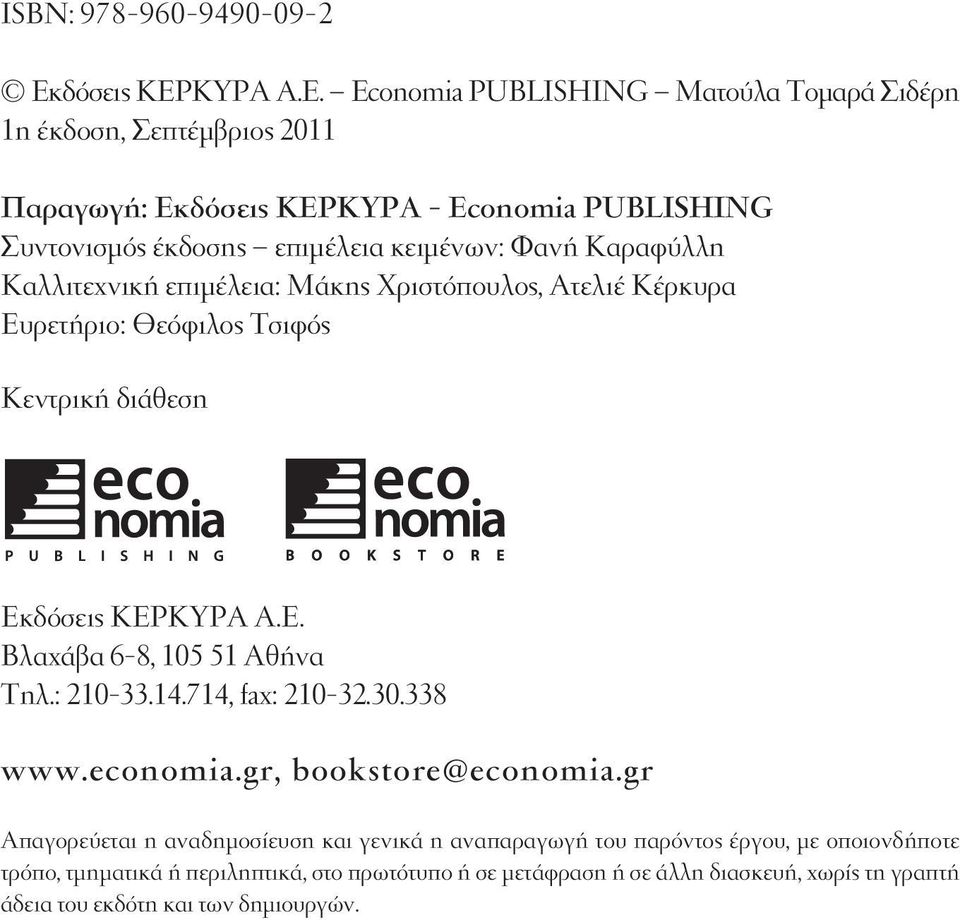 ΚΥΡΑ Α.Ε.