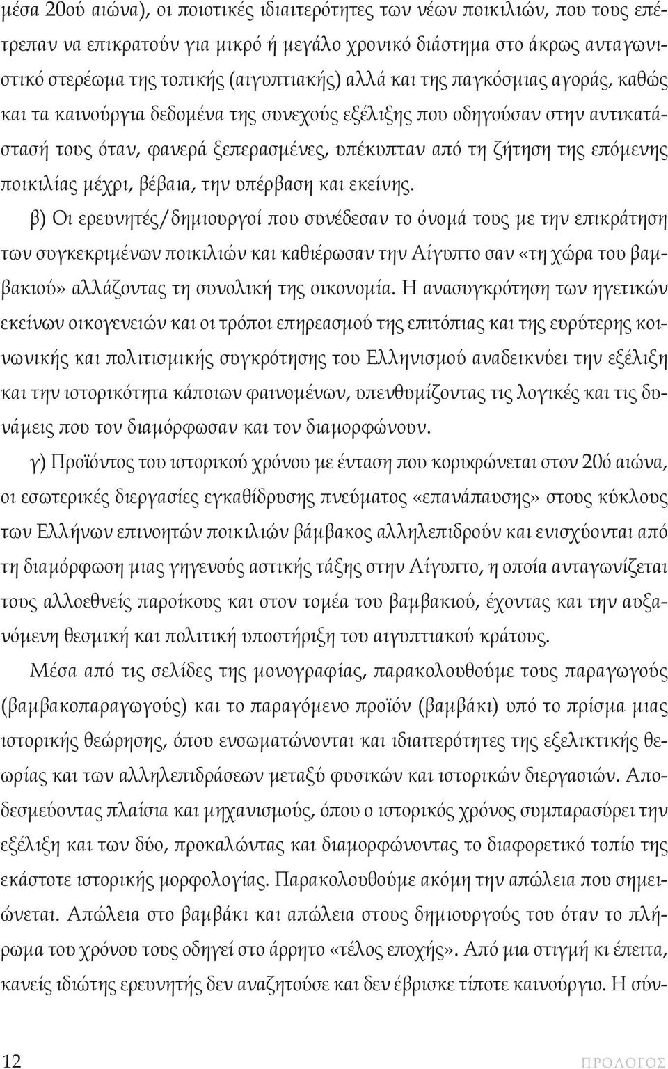 µέχρι, βέβαια, την υπέρβαση και εκείνης.