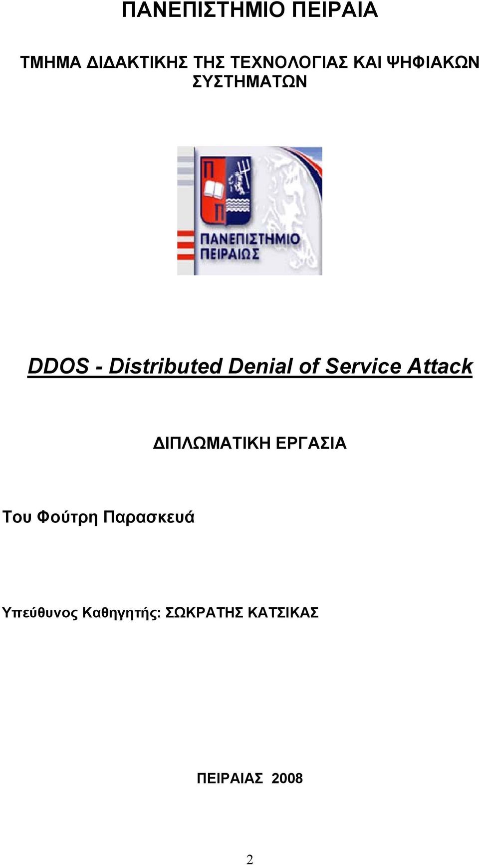 Service Attack ΔΙΠΛΩΜΑΤΙΚΗ ΕΡΓΑΣΙΑ Του Φούτρη