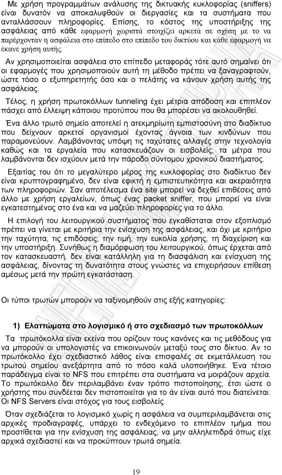 χρήση αυτής.