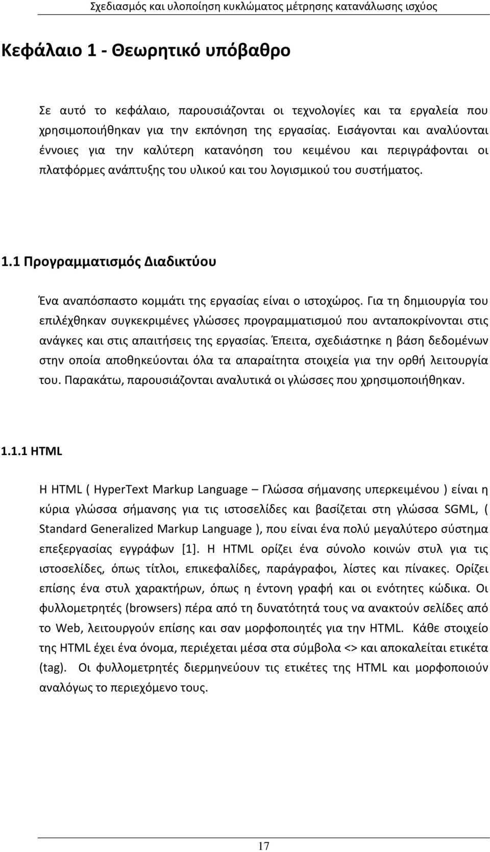 1 Προγραμματισμός Διαδικτύου Ένα αναπόσπαστο κομμάτι της εργασίας είναι ο ιστοχώρος.