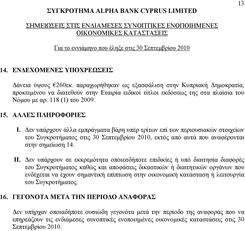 εν υπάρχουν άλλα εµπράγµατα βάρη υπέρ τρίτων επί των περιουσιακών στοιχείων του Συγκροτήµατος στις 30 Σεπτεµβρίου 2010, εκτός από αυτά που αναφέρονται στην σηµείωση 14. II.