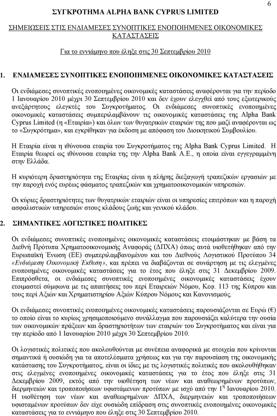 δεν έχουν ελεγχθεί από τους εξωτερικούς ανεξάρτητους ελεγκτές του Συγκροτήµατος.