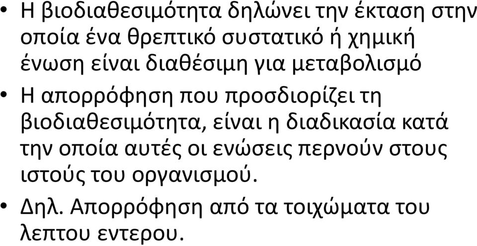 βιοδιαθεσιμότητα, είναι η διαδικασία κατά την οποία αυτές οι ενώσεις περνούν