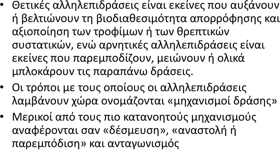 μπλοκάρουν τις παραπάνω δράσεις.