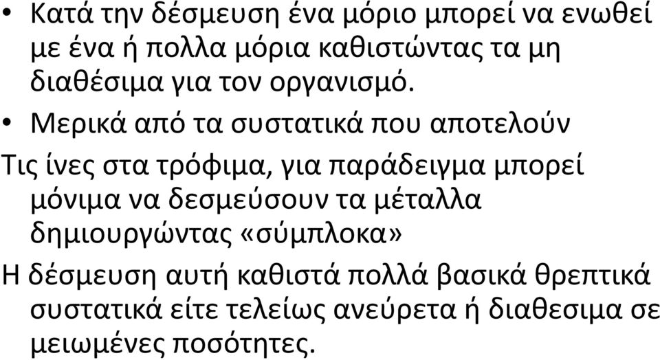 Μερικά από τα συστατικά που αποτελούν Τις ίνες στα τρόφιμα, για παράδειγμα μπορεί μόνιμα να