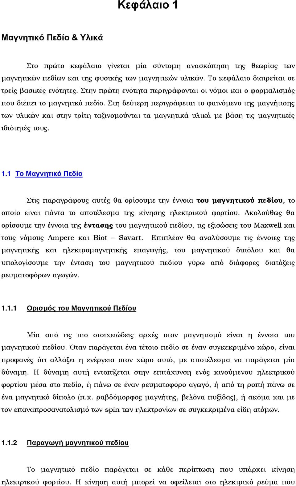 Στη δεύτερη περιγράφεται το φαινόμενο της μαγνήτισης των υλικών και στην τρίτη ταξινομούνται τα μαγνητικά υλικά με βάση τις μαγνητικές ιδιότητές τους. 1.