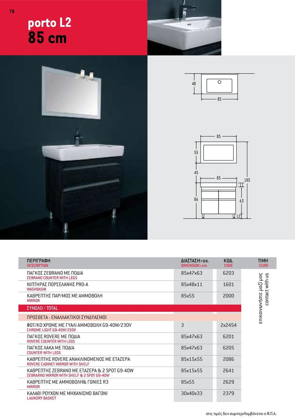 00 CHROME LIGHT G9-40W/230V ΠΑΓΚΟΣ ROVERE ME ΠΟΔΙΑ x47x63 6201 690.00 ROVERE COUNTER WITH LEGS ΠΑΓΚΟΣ ΛΑΚΑ ME ΠΟΔΙΑ x47x63 6205 770.