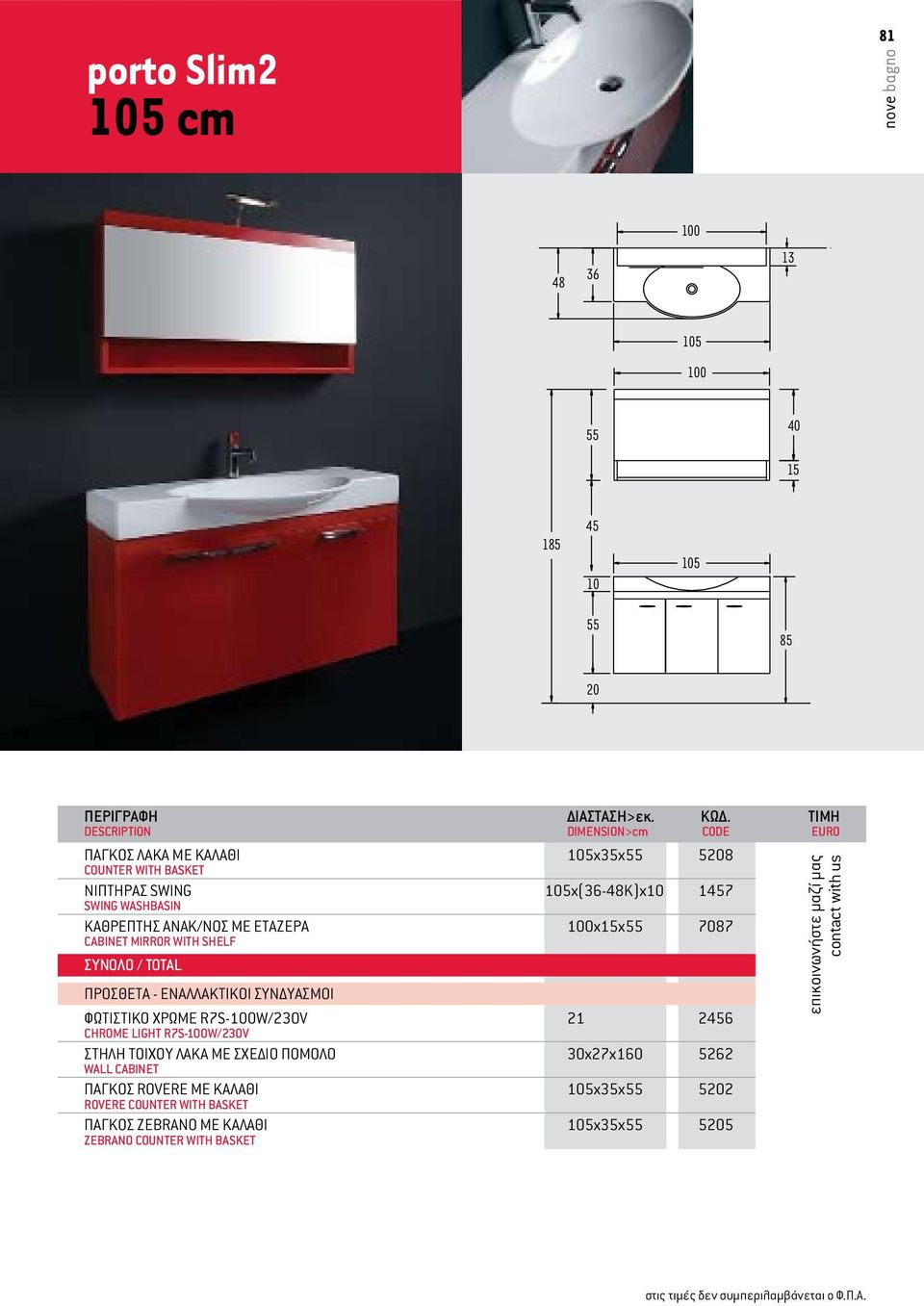 00 CABINET MIRROR WITH SHELF ΣΥΝΟΛΟ / TOTAL 1435.00 ΦΩΤΙΣΤΙΚΟ ΧΡΩΜΕ R7S-100W/230V 21 26 95.