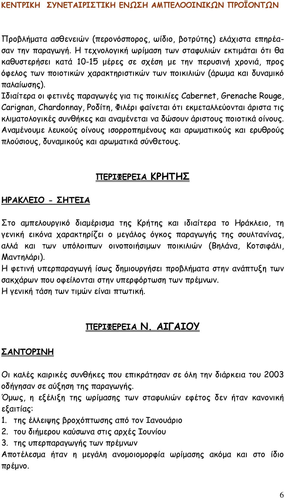 παλαίωσης).