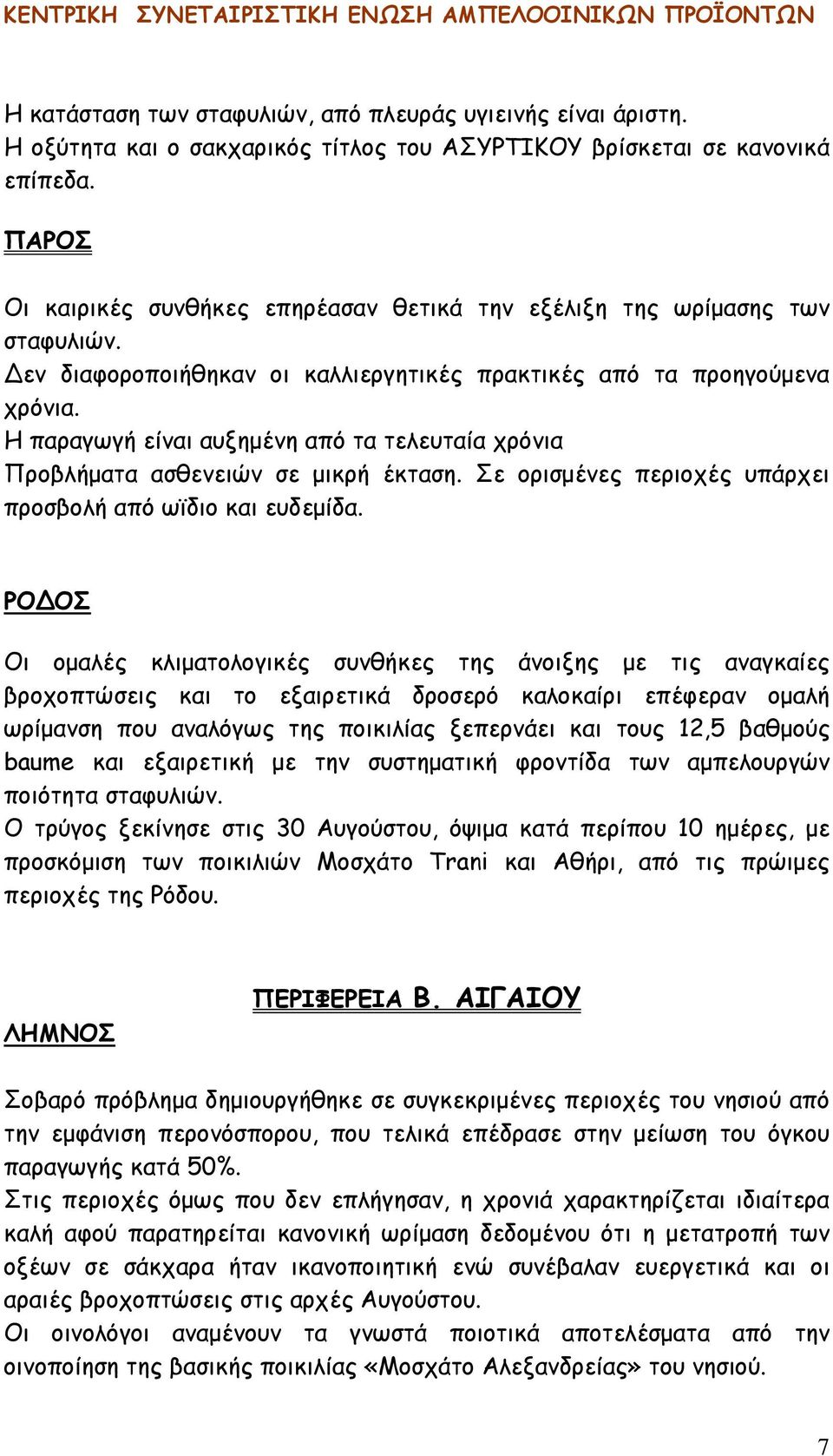 Η παραγωγή είναι αυξημένη από τα τελευταία χρόνια Προβλήματα ασθενειών σε μικρή έκταση. Σε ορισμένες περιοχές υπάρχει προσβολή από ωϊδιο και ευδεμίδα.