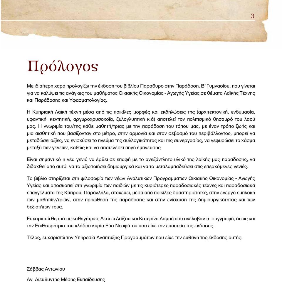 ά) αποτελεί τον πολιτισμικό θησαυρό του λαού μας.