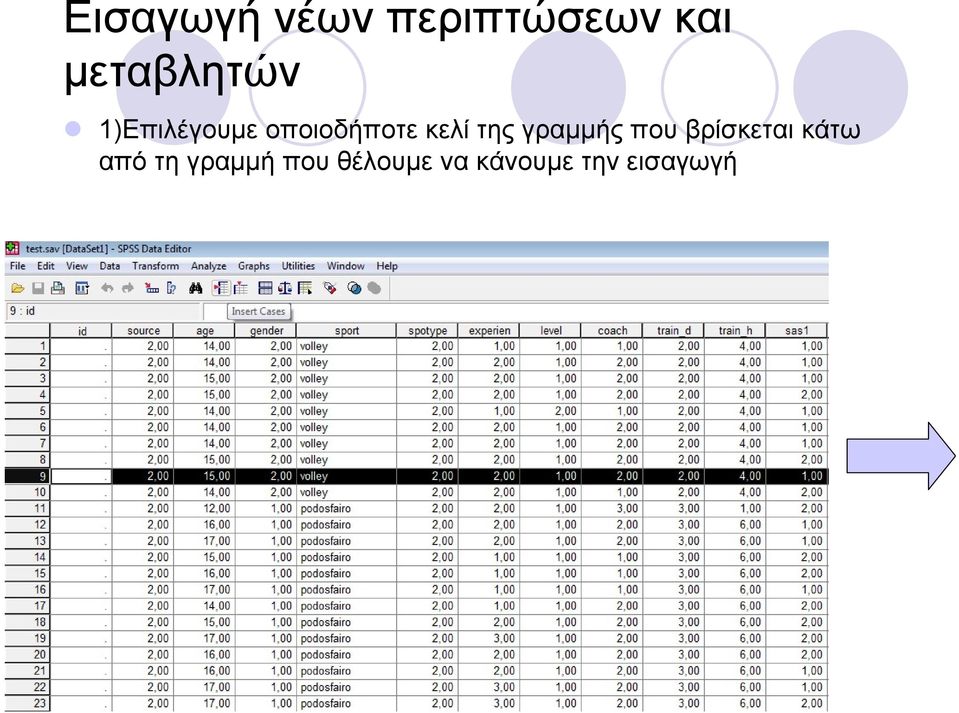 κελί της γραμμής που βρίσκεται κάτω